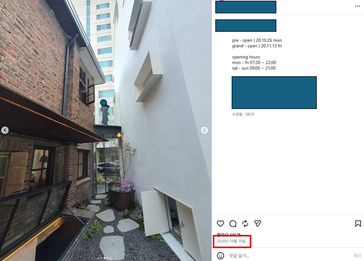 한성숙 국무총리 후보자가 소유한 서울 종로구 연건동 건물의 공사를 담당한 업체의 SNS에는 2020년 10월 이미 불법 증축 논란이 있는 연결다리가 설치된 사진이 올라와있다. 사진 공사 업체 SNS 캡쳐