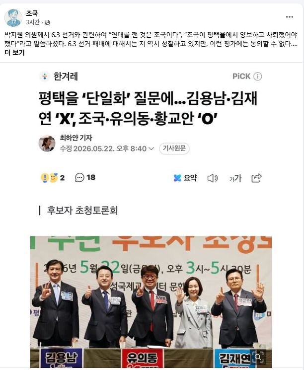 조국 조국혁신당 전 대표 19일 페이스북 캡처