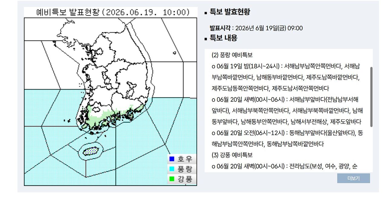 자정 이후 풍랑, 강풍이 예상되면서 19일 오전부터 대부분의 해상에 풍랑, 강풍 예비특보가 내렸다. 기상청.