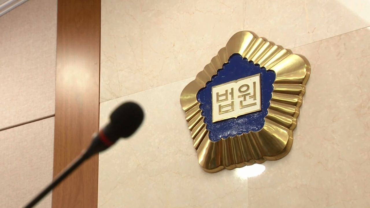 법원. 사진 연합뉴스TV 캡처