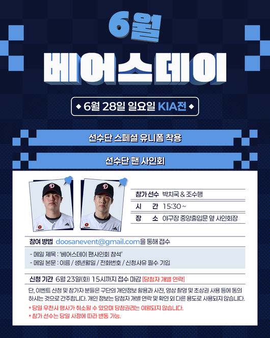 두산 베어스 제공