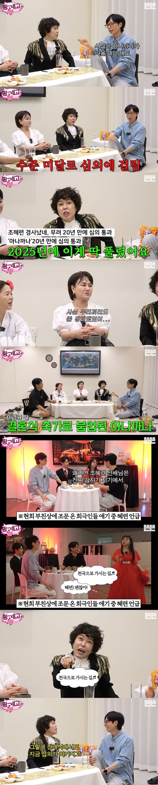 '핑계고' 영상