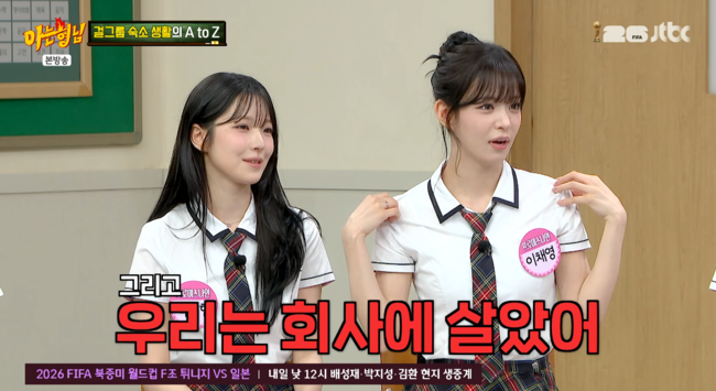'아는 형님' 방송