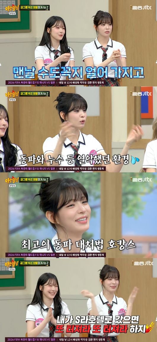 '아는 형님' 방송