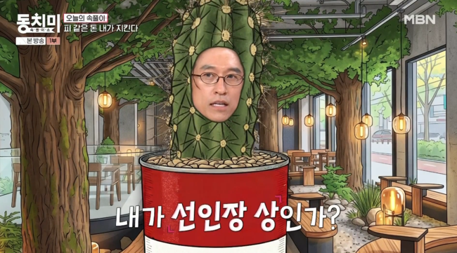 '동치미' 방송