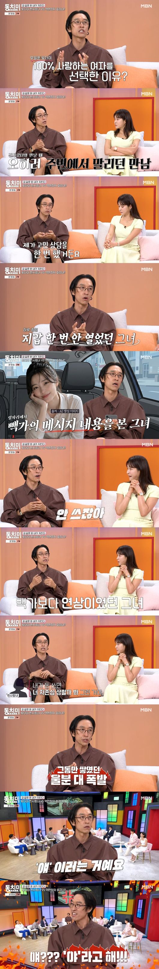 '동치미' 방송