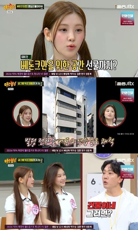 '아는 형님' 방송