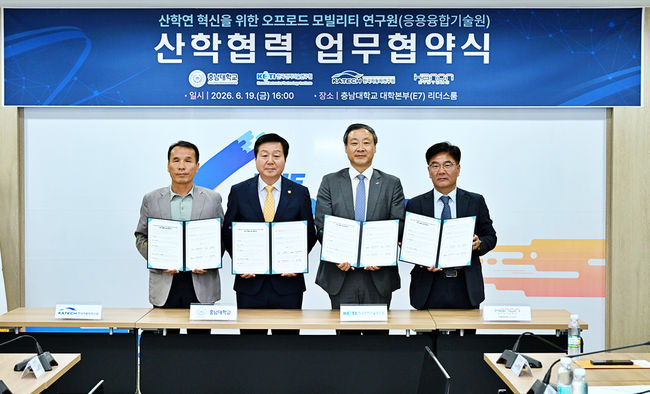 한온시스템과 충남대학교의 산학협력 업무협약식. 왼쪽부터 한국자동차연구원 임광훈 부원장, 충남대학교 김정겸 총장, 한국전자기술연구원 조진우 부원장, 한온시스템 글로벌이노베이션 센터장 강성호 전무. 