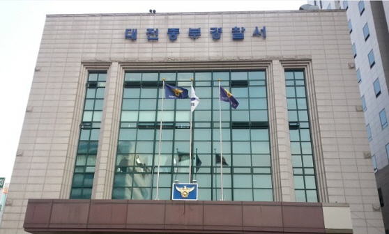 대전중부경찰서