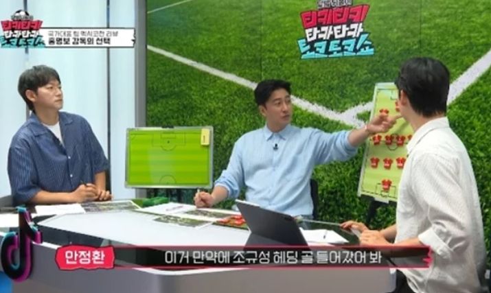 틱톡 '티키티키타카타카토크쇼' 캡처