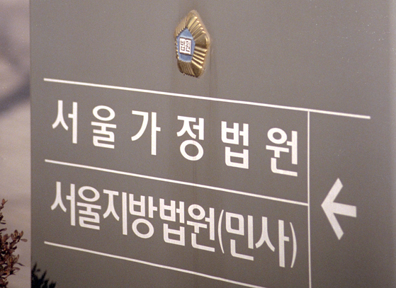 서울가정법원. 연합뉴스