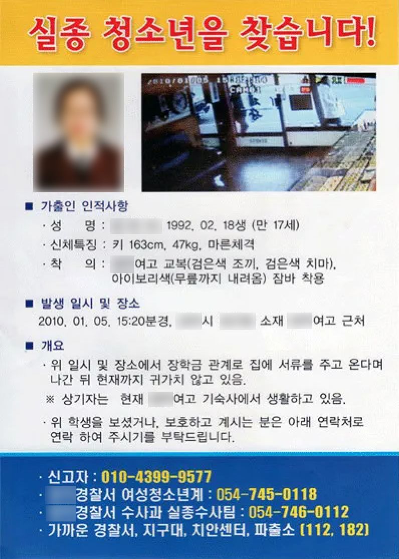 실종 당시 전단지