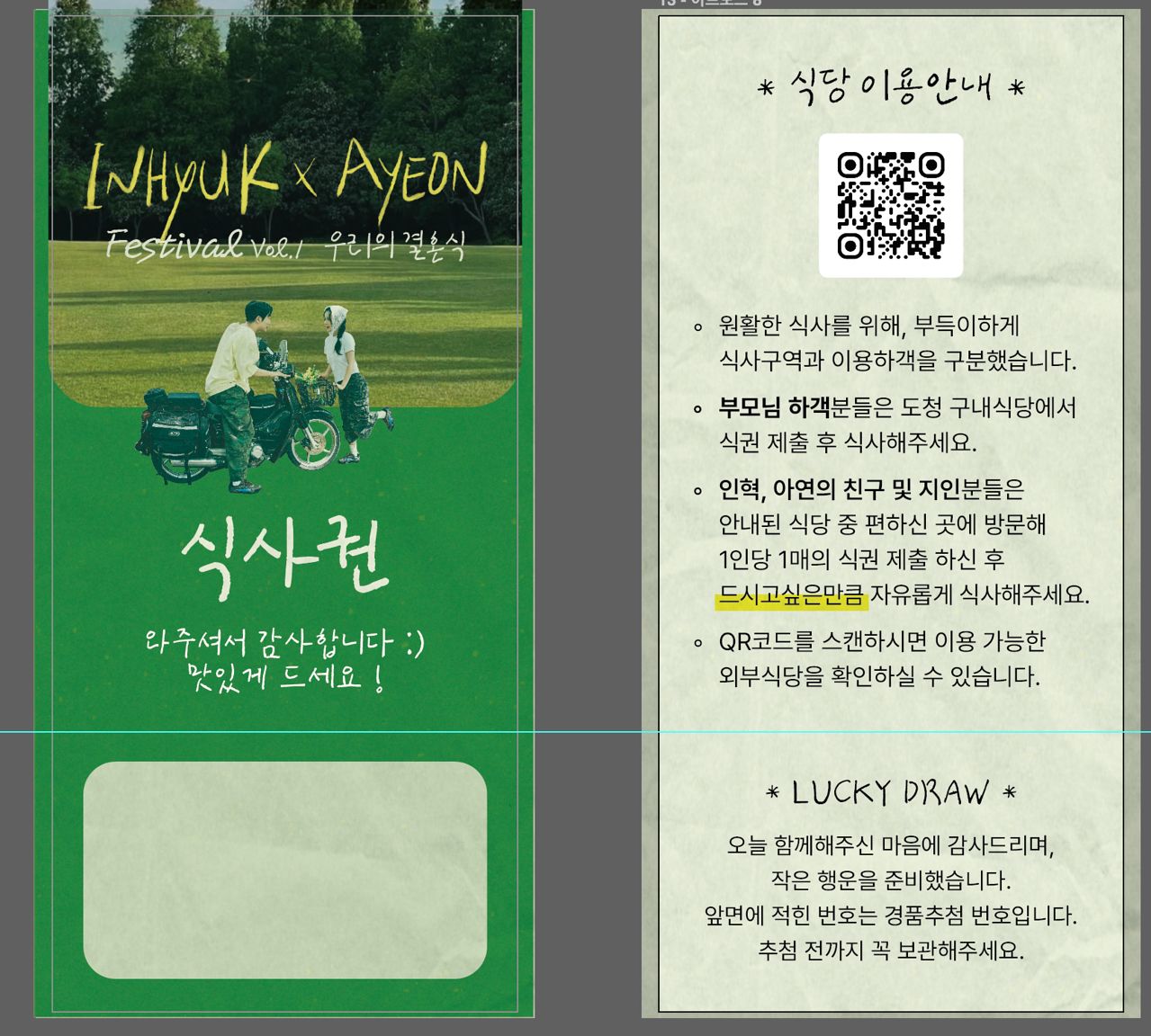 백인혁씨는 원도심 상권 활성화에 도움을 주기 위해 성안길 식당 이용권을 하객에게 배부한다. 사진 백인혁씨