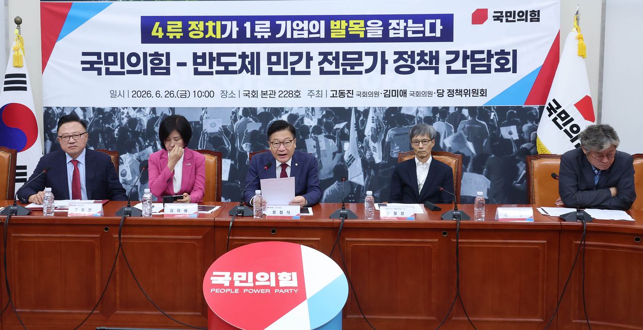 정점식 국민의힘 원내대표(가운데)가 26일 국회에서 열린 국민의힘-반도체 민간 전문가 정책 간담회에서 발언하고 있다. 임현동 기자/20260626