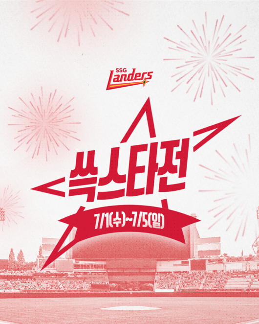 SSG 랜더스 제공