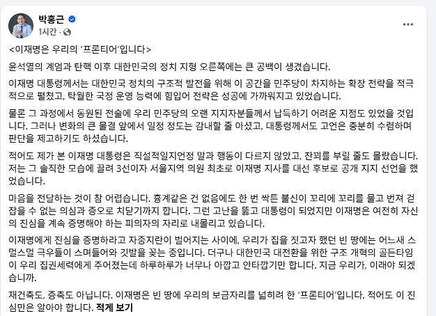 박홍근 기획예산처 장관 28일 페이스북 캡처