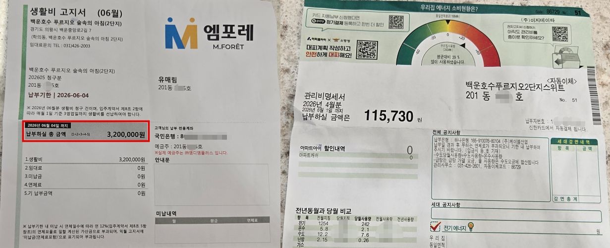 부부 기준 실버타운에 내는 월 납입금은 320만원. 전기세 ·난방비 등이 월 평균 10만~12만원가량 나왔다.