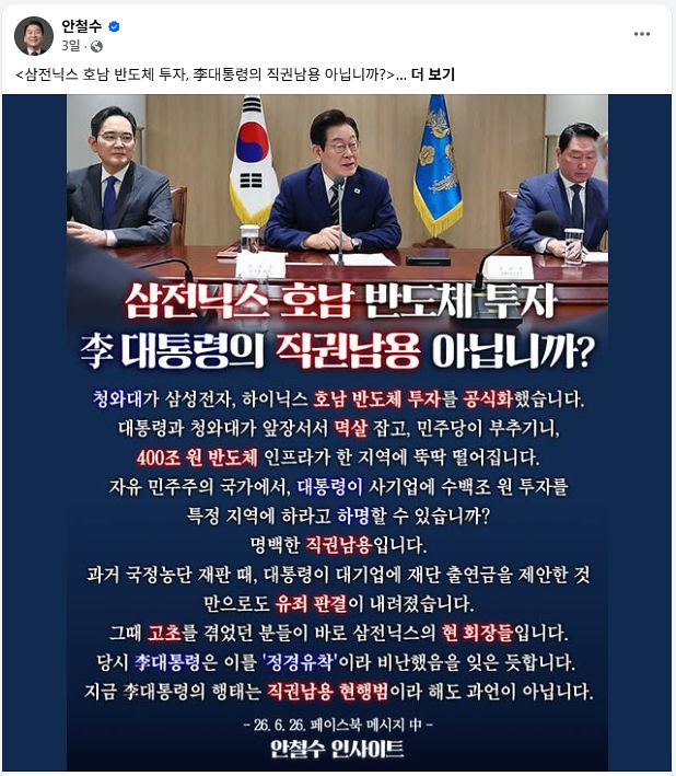 안철수 국민의힘 26일 페이스북 캡처