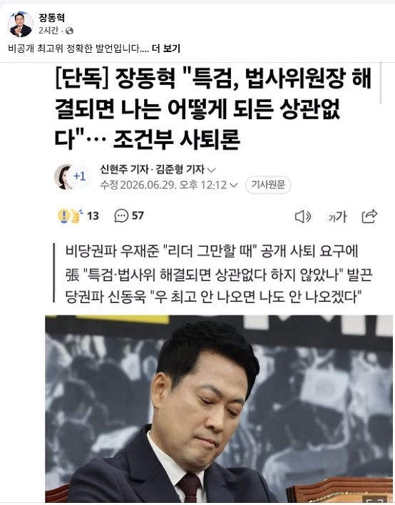 장동혁 국민의힘 대표 29일 페이스북 캡처
