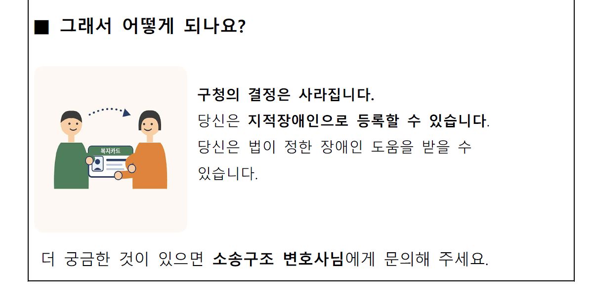 이지리드 판결문에는 “피고가 원고에 대하여 한 장애정도 미해당 결정 처분을 취소한다”는 판결 대신에는 “원고 A가 재판에서 이겼습니다”라고 쓰였다. 사진 서울행정법원