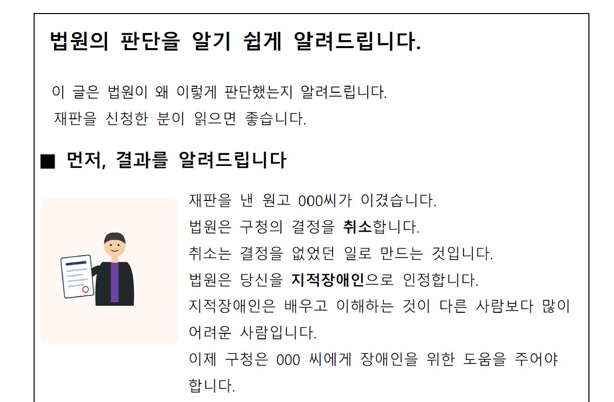 재판부는 27쪽짜리 판결문 중 4쪽을 이지리드 판결문으로 구성했다. 사진 서울행정법원