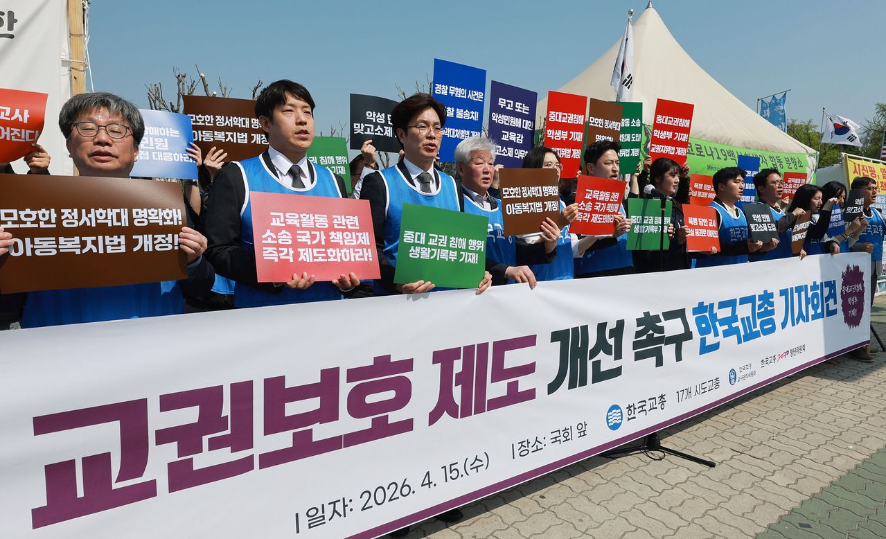 4월 15일 서울 여의도 국회 앞에서 한국교총 관계자들이 교권보호 제도 개선 촉구 기자회견을 하고 있다. 연합뉴스