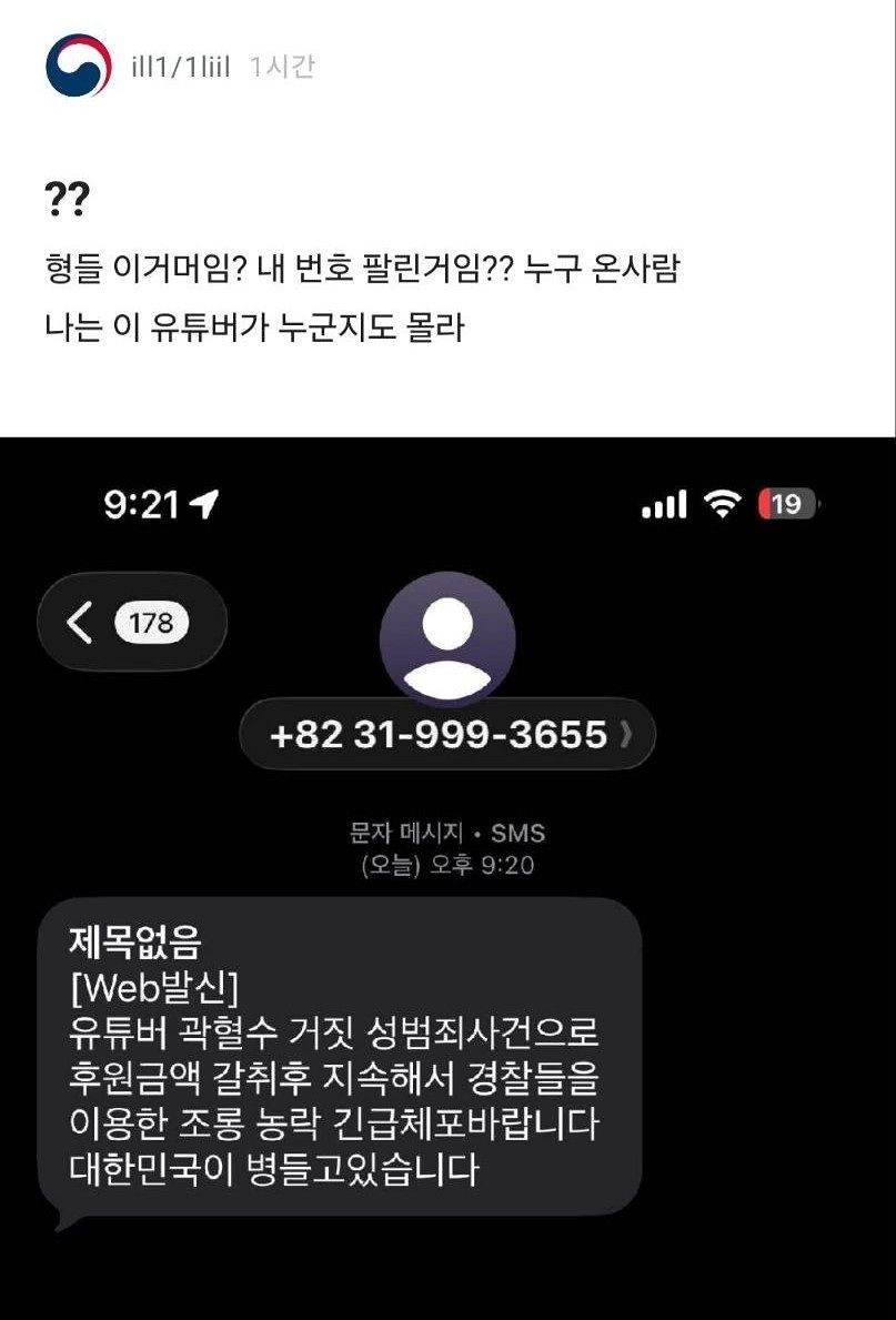 28일 오후 전국 경찰관들이 동일한 내용의 스팸 문자를 받은 거로 확인됐다. 사진 커뮤니티 캡처