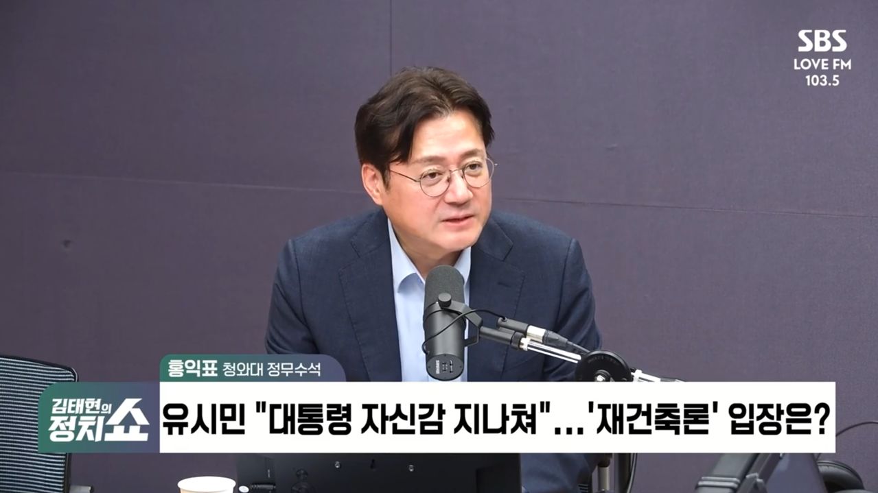 29일 방송 SBS라디오 ‘김태현의 정치쇼’ 캡처