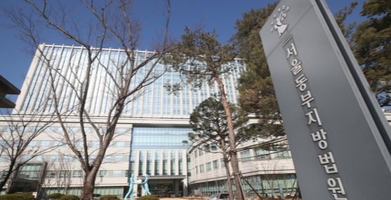 서울동부지법. 연합뉴스