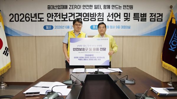  6월 29일 한국교육시설안전원 청사 대회의실에서 진행된 '2026년 안전보건 행사'에서 허성우 한국교육시설안전원 이사장(오른쪽)이 김성유 노동조합위원장에게 안전보호구 및 용품을 전달하고 있다. [사진 한국교육시설안전원]