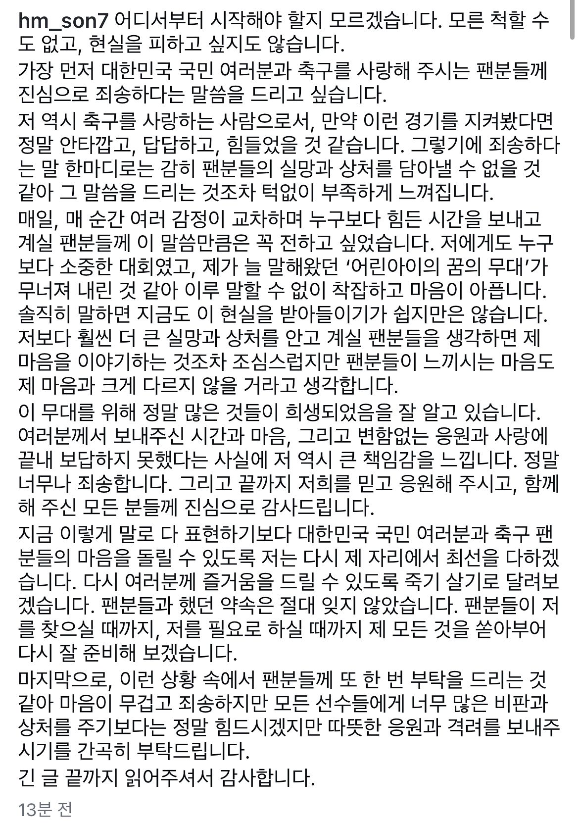 손흥민이 30일 새벽 인스타그램에 올린 글. 사진 인스타그램 캡처
