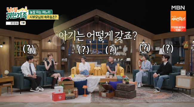 '귀한 가족' 방송