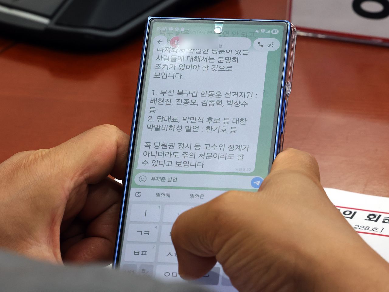 강명구 국민의힘 의원이 29일 ‘국민의힘 의원 징계’ 관련 문자를 확인하고 있다. [뉴스1]