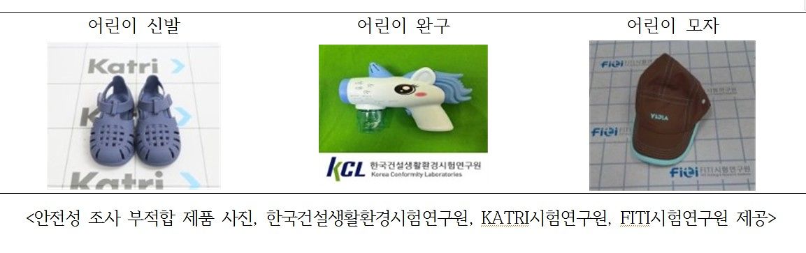 서울시 안전성 조사 결과 부적합 제품들. 사진 서울시 