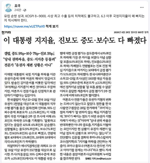 조국 전 조국혁신당 대표 30일 페이스북 캡처