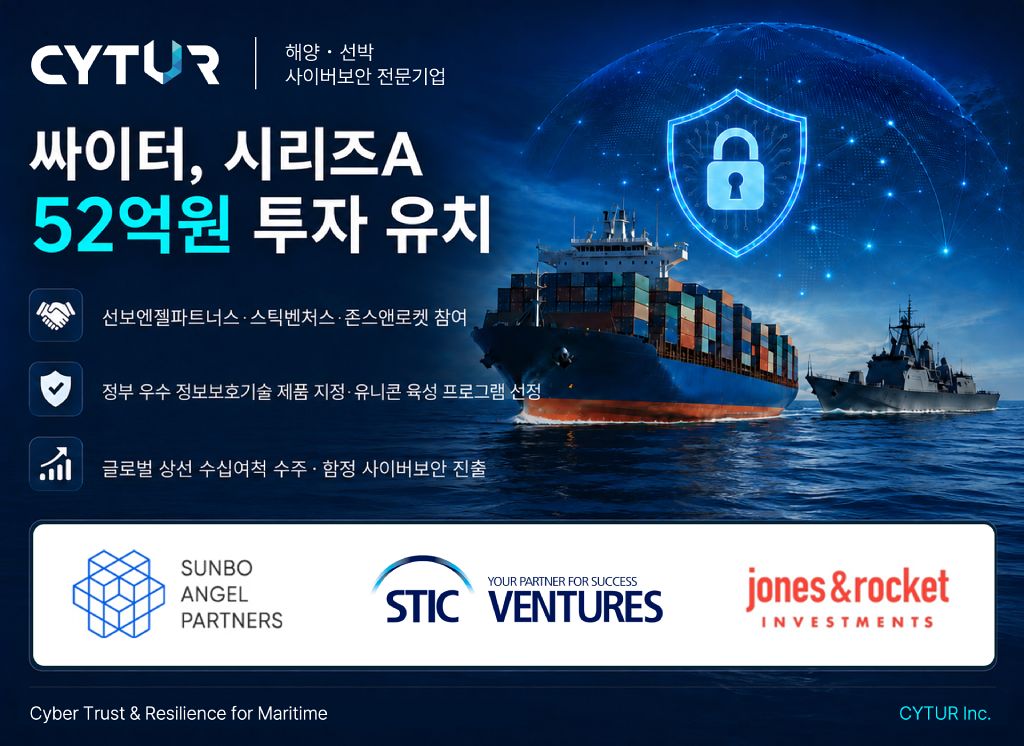 싸이터 해양 사이버보안 시리즈A 투자 유치 관련 설명도. [사진 싸이터]