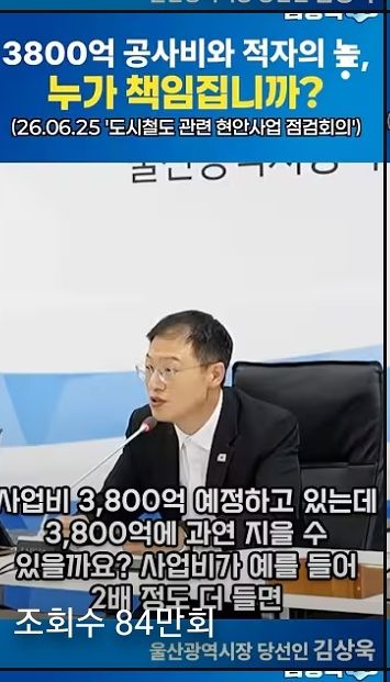 김상욱 울산시장 당선인의 유튜브. 사진 유튜브 캡쳐