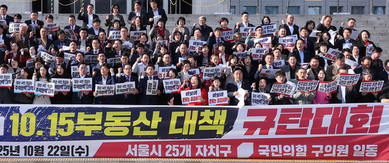 2025년 10월 국민의힘 서울시당 소속 기초의원들이 국회 본관 앞에서 이재명 정부의 10·15 부동산 대책을 규탄하며 구호를 외치고 있다. [중앙포토]