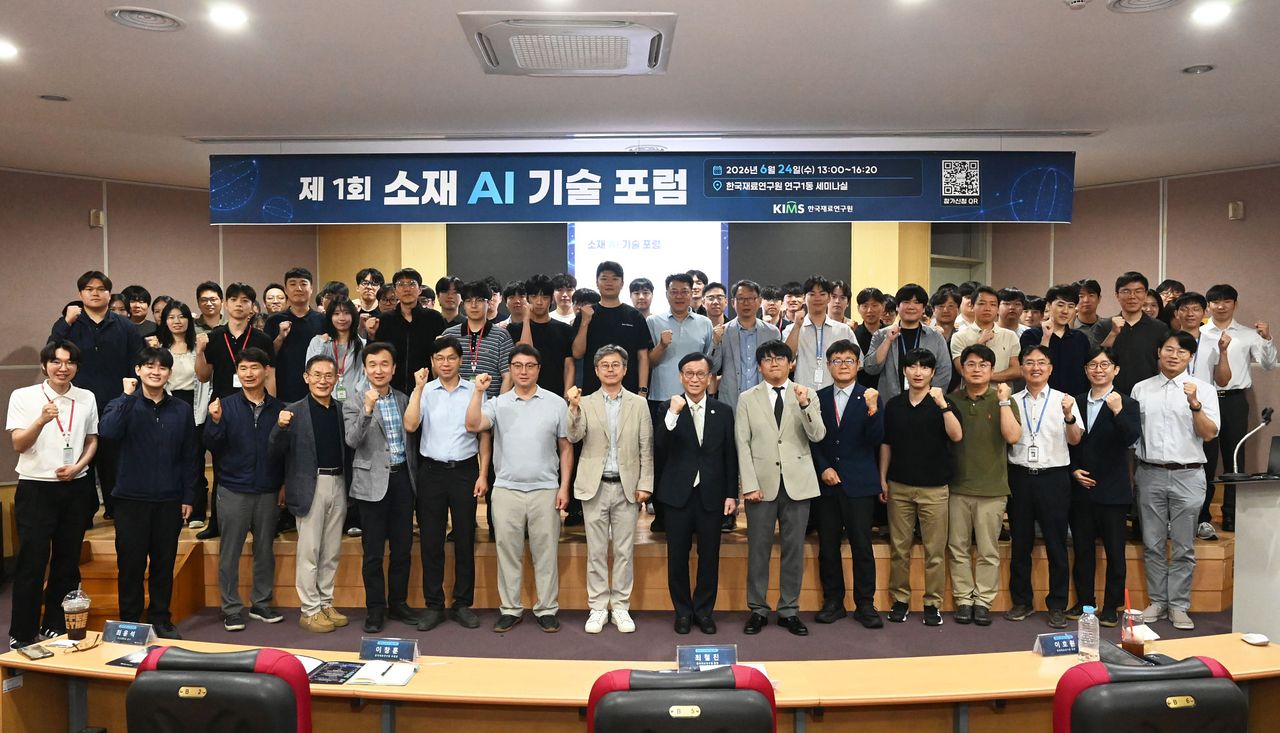 한국재료연구원이 6월 24일 경남 창원 본원에서 개최한 ‘제1회 소재 AI 기술 포럼’의 참석자들이 기념촬영을 하고 있다. [사진 한국재료연구원]