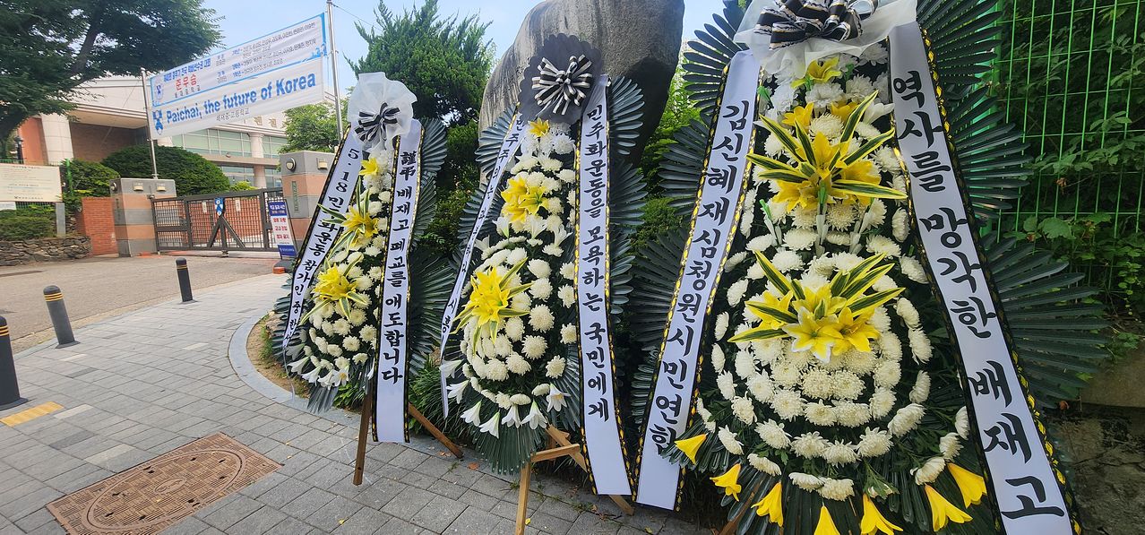 1일 서울 강동구 배재고 정문에 배달된 근조화환. 김민상 기자