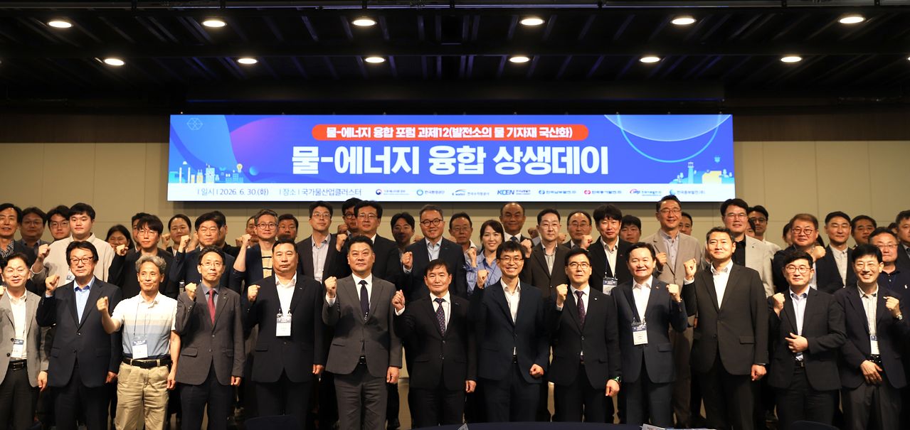 ‘물-에너지 융합 상생데이’에 참석한 기관의 임직원들이 기념촬영을 하고 있다. 
