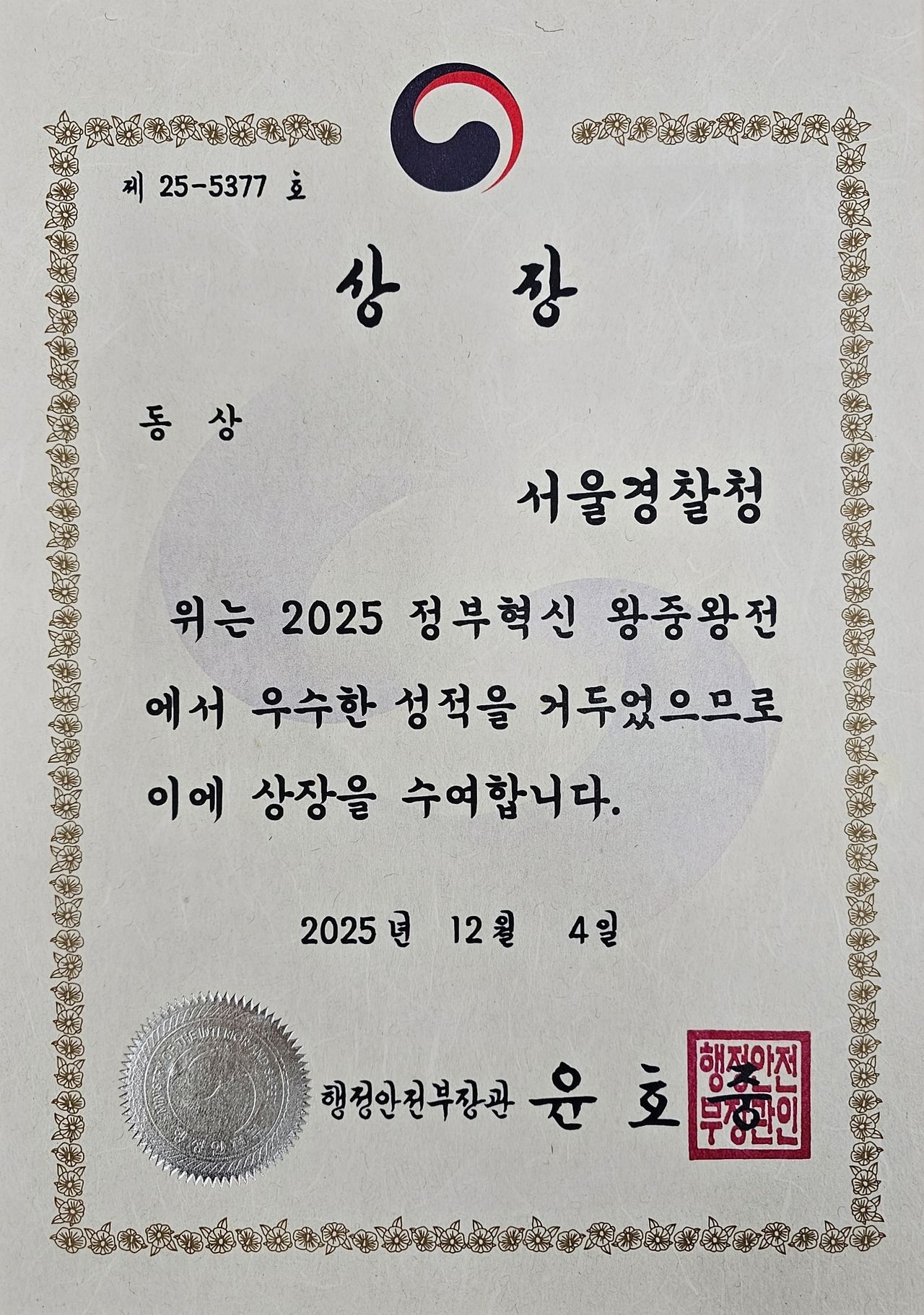 교통정보센터는 2025년 행정안전부가 주관한 정부혁신 왕중왕전에서 스마트 AI 교통안전 플랫폼으로 동상을 수상했다. 교통정보센터 제공