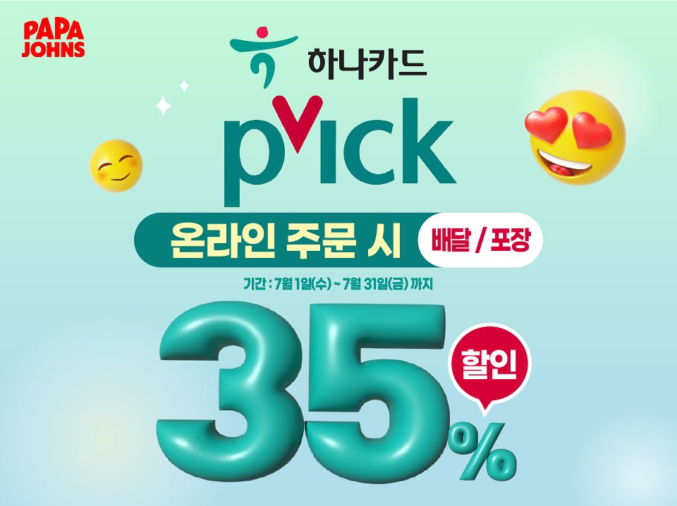  파파존스 하나카드 제휴 프로모션 ‘하나PICK’ 포스터.
