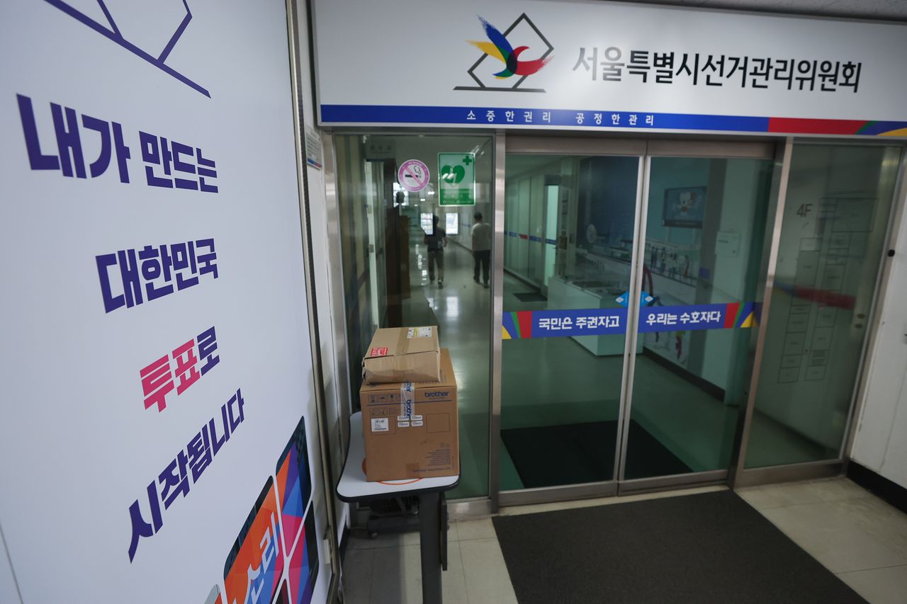 지난달 24일 서울 종로구 서울시 선거관리위원회의 모습. 연합뉴스