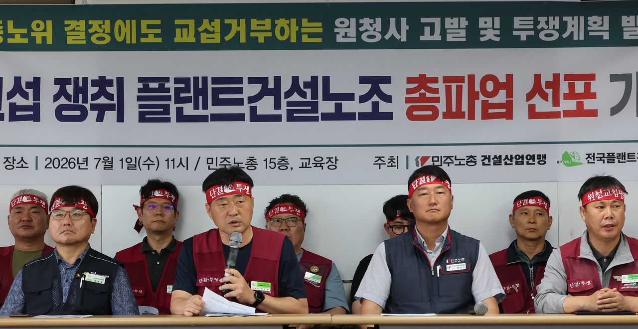 플랜트건설노조, 총파업 선포 기자회견   (서울=연합뉴스) 이진욱 기자 = 전국플랜트건설노동조합 소속회원들이 1일 서울 중구 민주노총에서 원청교섭 쟁취 총파업 선포 기자회견을 하고 있다. 연합뉴스