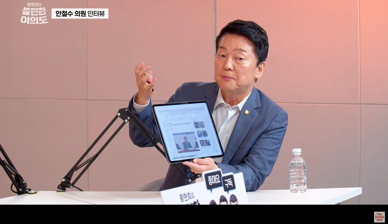 안철수(경기 성남 분당갑·4선) 국민의힘 의원이 30일 중앙일보 정치 토크쇼 ‘황현희의 불편한 여의도’에 출연해 이재명 대통령의 호남 반도체 클러스터 조성에 대해 비판하고 있다. 