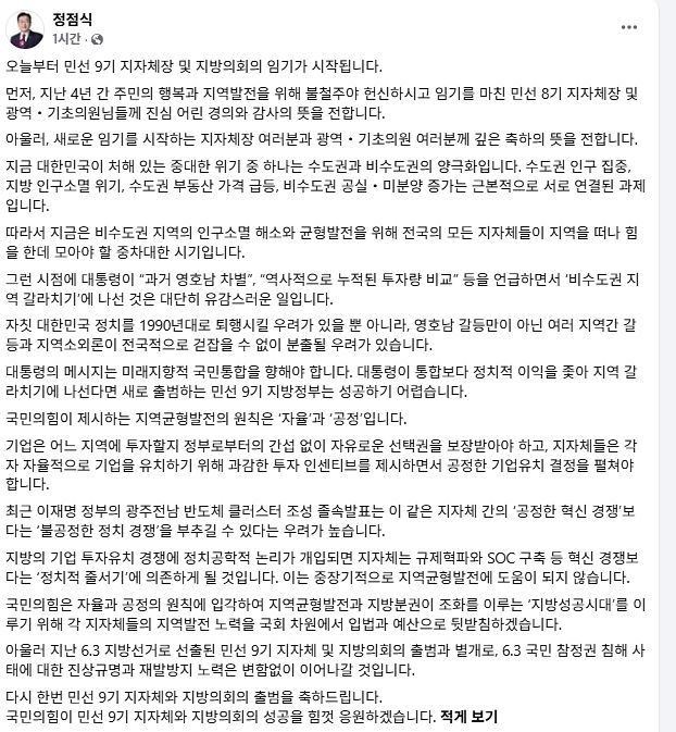 정점식 국민의힘 원내대표가 1일 페이스북 캡처
