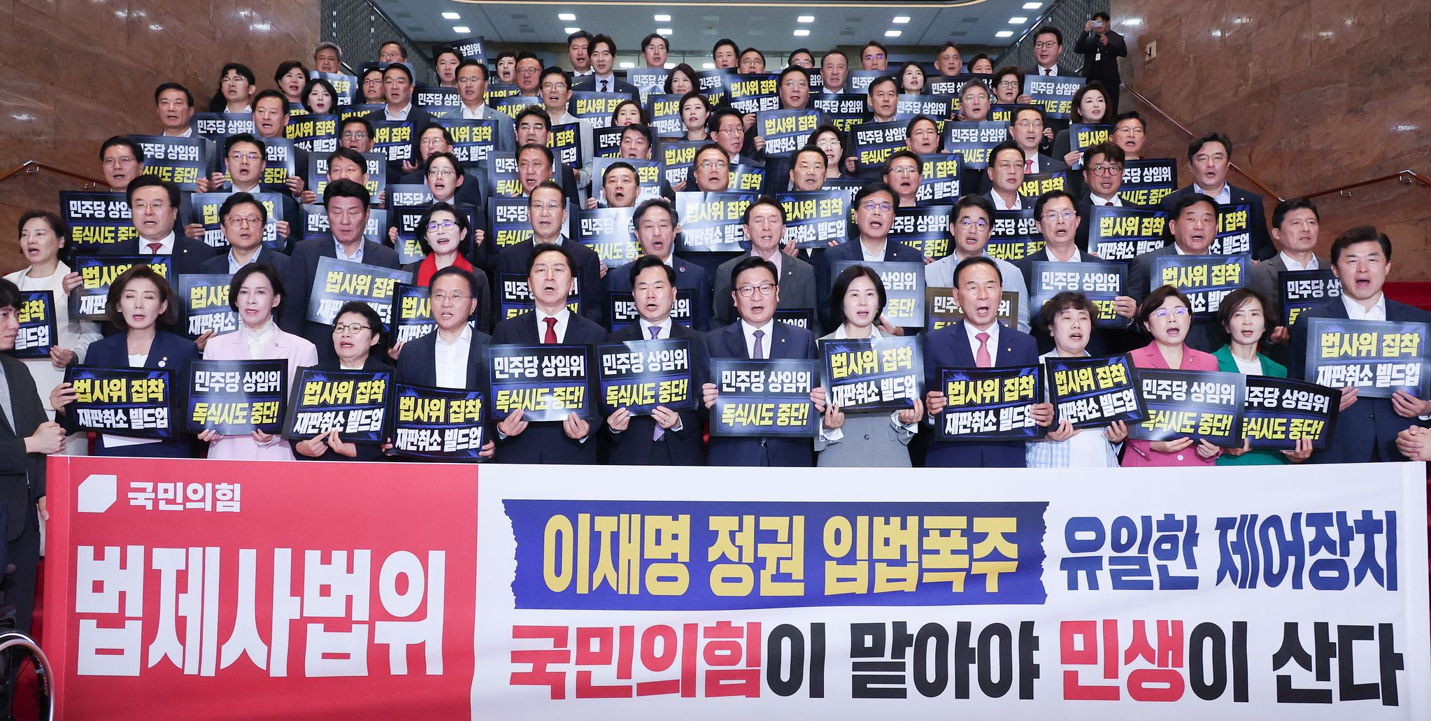 정점식 국민의힘 원내대표와 의원들이 29일 국회 본관 로텐더홀 계단에서 여당의 상임위 법사위원장 양보를 요구하며 구호를 외치고 있다. 임현동 기자.