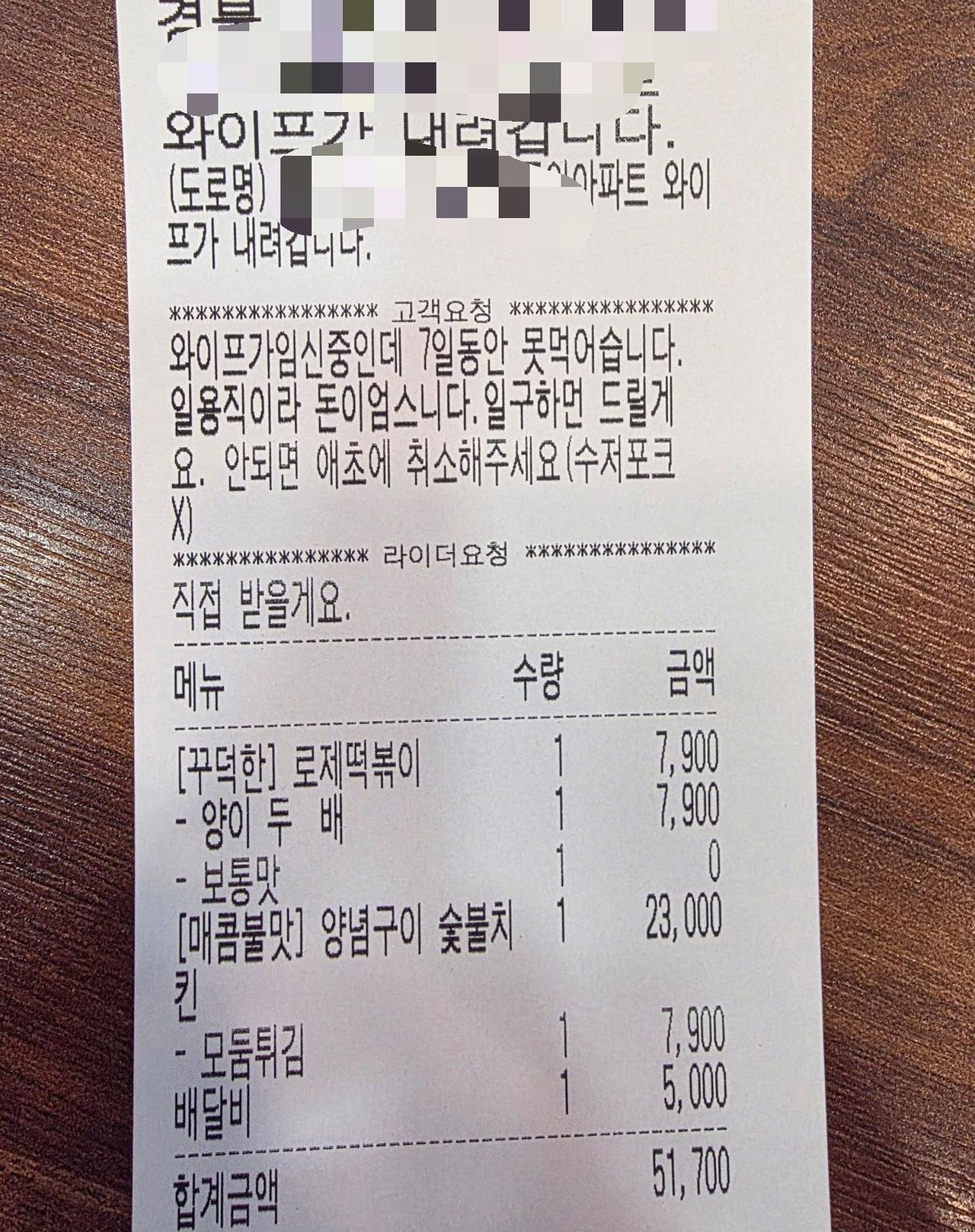 임신 중인 아내가 일주일 째 굶고 있다며 치킨과 떡볶이 등 5만원 상당의 음식을 외상으로 주문한 사연이 공개돼 논란이 일고 있다. 온라인 커뮤니티 캡처