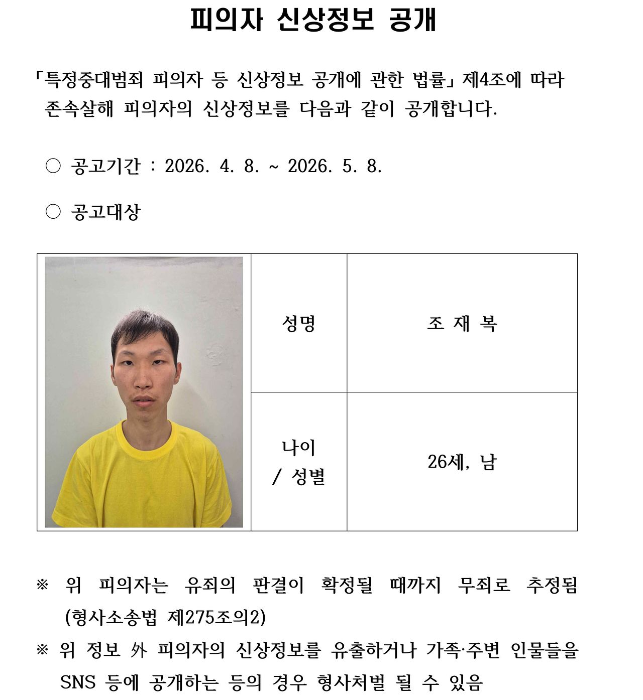 대구 캐리어 시신 사건 피의자인 조재복(26)의 신상이 공개됐다. 사진 대구경찰청
